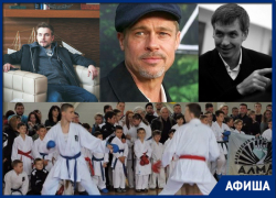 Игры памяти Сергея Понамаренко, фестиваль боевых искусств, Александр Петров и Брэд Питт в кино: шахтинская афиша недели Игры памяти Сергея Понамаренко, фестиваль боевых искусств, Александр Петров и Брэд Питт в кино: шахтинская афиша недели