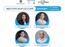 Эксперты международного уровня проведут онлайн менторскую сессию Эксперты международного уровня проведут онлайн менторскую сессию