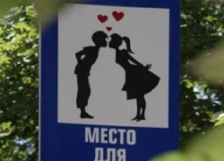 В Александровском парке Шахт появилось специальное место для поцелуев В Александровском парке Шахт появилось специальное место для поцелуев