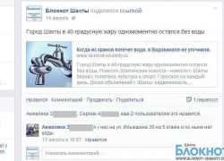 В Шахтах практически все лето жители верхних этажей по улице Ильюшина изнемогают без воды В Шахтах практически все лето жители верхних этажей по улице Ильюшина изнемогают без воды