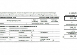 Шахтинцы получат обновленные счета за электроэнергию Шахтинцы получат обновленные счета за электроэнергию