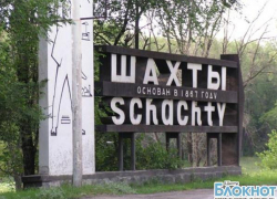 Город Шахты занимает 94 место в рейтинге Топ-100 лучших городов России Город Шахты занимает 94 место в рейтинге Топ-100 лучших городов России