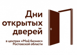 В центре «Мой бизнес» организовали День открытых дверей В центре «Мой бизнес» организовали День открытых дверей