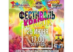 В Шахтах музыкой и фестивалем красок отметят день молодежи В Шахтах музыкой и фестивалем красок отметят день молодежи