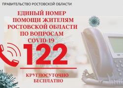Вопросы по коронавирусу шахтинцы могут задать по «горячей линии» 122 Вопросы по коронавирусу шахтинцы могут задать по «горячей линии» 122