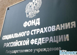 Донской фонд соцстраха не предоставил лечебные путевки двум инвалидам Донской фонд соцстраха не предоставил лечебные путевки двум инвалидам