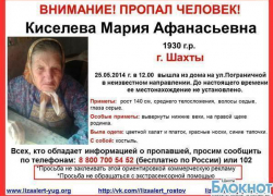 В Шахтах пропала 84-летняя женщина В Шахтах пропала 84-летняя женщина