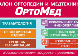 Салон «ОртоМед»: восстанавливаем здоровье правильно! Салон «ОртоМед»: восстанавливаем здоровье правильно!