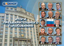 Читатели «Блокнота Шахт» сформировали в голосовании трехпартийную Госдуму Читатели «Блокнота Шахт» сформировали в голосовании трехпартийную Госдуму