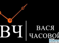 В Шахтах магазин часов и наручных аксессуаров «Вася Часовой» могут закрыть В Шахтах магазин часов и наручных аксессуаров «Вася Часовой» могут закрыть