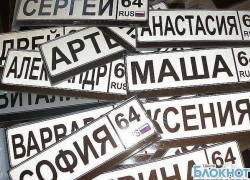 В Шахтах детям чаще всего дают имена Мария и Артем В Шахтах детям чаще всего дают имена Мария и Артем