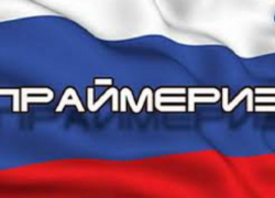 Праймериз в Шахтах назван "беспределом" Праймериз в Шахтах назван "беспределом"