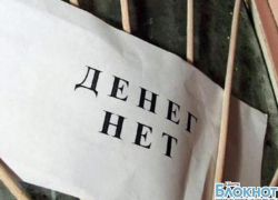 Шахтинского предпринимателя лишили должности за несвоевременную выдачу зарплаты Шахтинского предпринимателя лишили должности за несвоевременную выдачу зарплаты