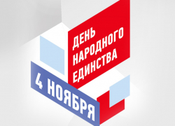 День народного единства – онлайн: что показывают шахтинцам День народного единства – онлайн: что показывают шахтинцам