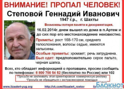 В Шахтах разыскивают 67-летнего мужчину В Шахтах разыскивают 67-летнего мужчину