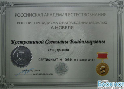 Доцент шахтинского ВУЗа стала лауреатом медали Альфреда Нобеля Доцент шахтинского ВУЗа стала лауреатом медали Альфреда Нобеля