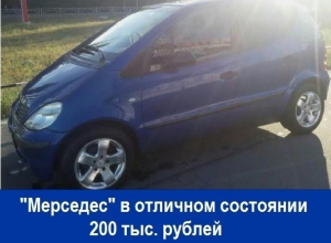 Продаётся «Мерседес» в отличном состоянии за 200 тысяч рублей Продаётся «Мерседес» в отличном состоянии за 200 тысяч рублей