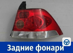 Продаются задние фонари на «Опель Астра» седан Продаются задние фонари на «Опель Астра» седан