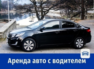 Аренда авто с водителем Аренда авто с водителем