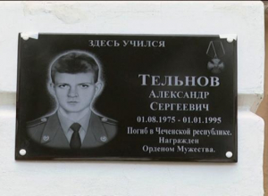 Память погибшего выпускника увековечили мемориальной доской в шахтинском училище Память погибшего выпускника увековечили мемориальной доской в шахтинском училище