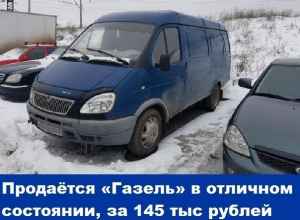 Продаётся «Газель» в отличном состоянии за 145 тыс рублей Продаётся «Газель» в отличном состоянии за 145 тыс рублей