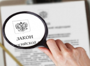 ТОП-10 изменений в законах, которые повлияют на жизнь шахтинцев ТОП-10 изменений в законах, которые повлияют на жизнь шахтинцев