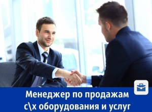 Требуется менеджер по продажам сельхоз оборудование и услуг Требуется менеджер по продажам сельхоз оборудование и услуг