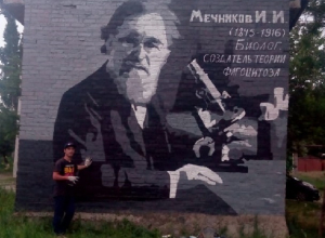 Старую стену в Шахтах украсил портрет Ильи Мечникова Старую стену в Шахтах украсил портрет Ильи Мечникова