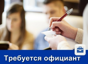 В уютный ресторан требуется официант В уютный ресторан требуется официант