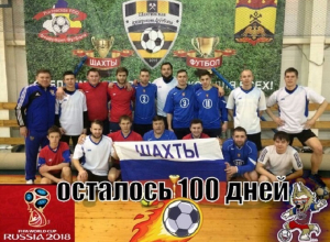 Команда «Динамо-Сентек» стала победителем турнира по мини-футболу в Шахтах Команда «Динамо-Сентек» стала победителем турнира по мини-футболу в Шахтах