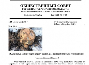 Шахтинцы подготовили открытое письмо губернатору против строительства в Александровском парке Шахтинцы подготовили открытое письмо губернатору против строительства в Александровском парке