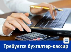 Требуется бухгалтер - кассир предприятия Требуется бухгалтер - кассир предприятия