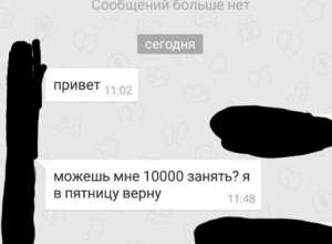 «Развести» на 10 тысяч рублей попытались телефонные мошенники жителя Шахт «Развести» на 10 тысяч рублей попытались телефонные мошенники жителя Шахт
