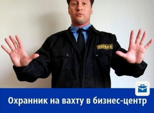 Охранник на вахту в Бизнес центр «Москва сити» Охранник на вахту в Бизнес центр «Москва сити»