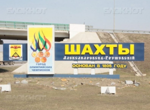Театр начинается с вешалки, а город с автовокзала: Шахты глазами гостя из донской столицы Театр начинается с вешалки, а город с автовокзала: Шахты глазами гостя из донской столицы