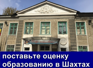 Массовые протесты шахтинских родителей, абсурдный детсад-долгострой, уход скандального замглавы: итоги образования 2017 Массовые протесты шахтинских родителей, абсурдный детсад-долгострой, уход скандального замглавы: итоги образования 2017