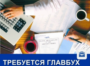 Требуется главный бухгалтер с зарплатой 35 тысяч рублей Требуется главный бухгалтер с зарплатой 35 тысяч рублей