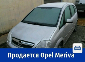 Продаётся Opel Meriva в максимальной комплектации за 260 тысяч рублей Продаётся Opel Meriva в максимальной комплектации за 260 тысяч рублей