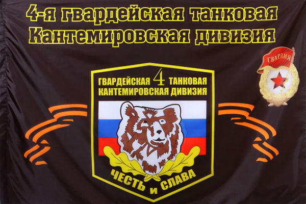 http://bloknot-shakhty.ru/thumb/600x0xcut/upload/iblock/cc0/flag_tankovyh_vojsk_4_tankovaya_diviziya_11.jpg