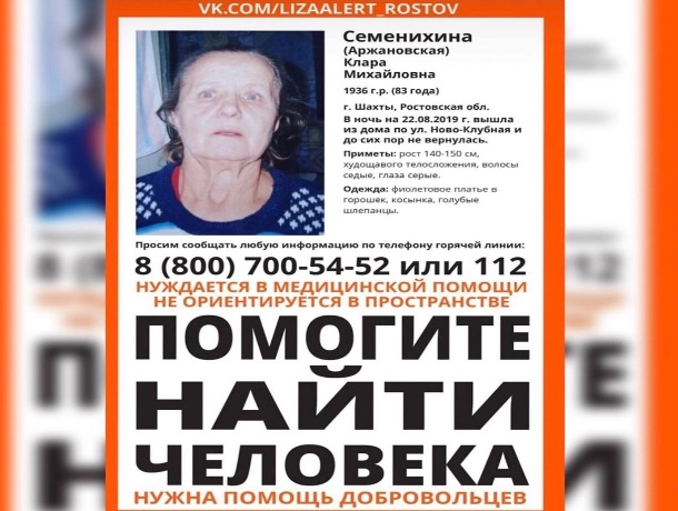 В Шахтах объявлена в розыск пенсионерка В Шахтах объявлена в розыск пенсионерка