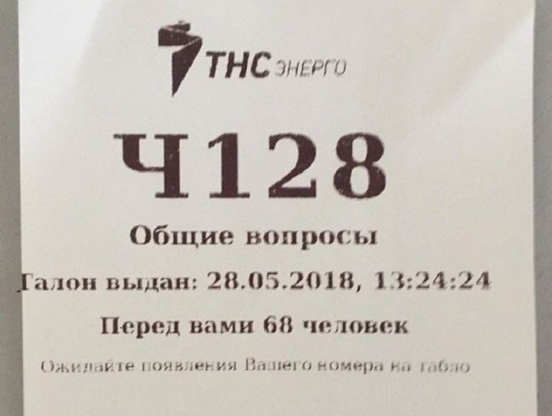 Огромные очереди штурмуют «ТНСЭнерго» в Шахтах Огромные очереди штурмуют «ТНСЭнерго» в Шахтах