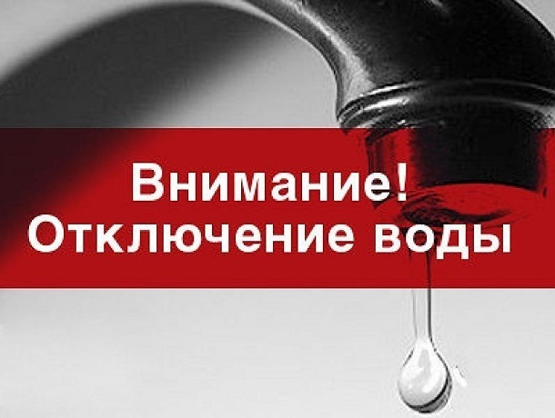 Через три дня в Шахтах отключат воду Через три дня в Шахтах отключат воду