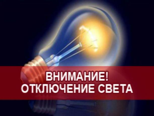 В Шахтах 6 марта не будет света В Шахтах 6 марта не будет света