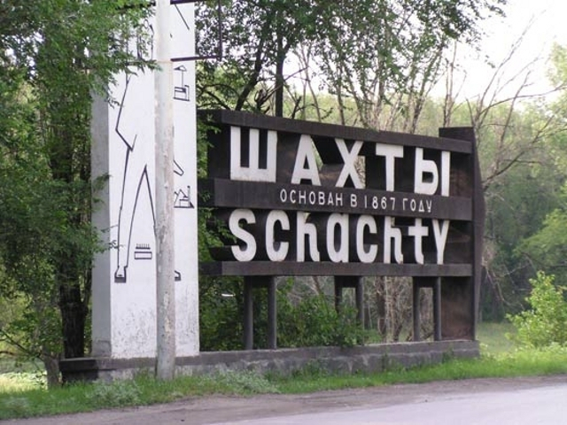 Шахты признан самым опасным городом России Шахты признан самым опасным городом России