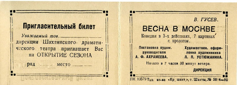 пригласительный билет на спектакль Весна в Москве.jpg пригласительный билет на спектакль Весна в Москве.jpg