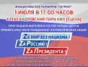 В Шахтах проведут акцию в поддержку спецоперации по защите жителей Донбасса