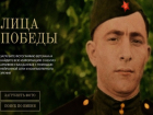 Шахтинцев приглашают принять участие в проекте «Лица Победы»