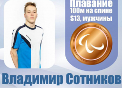 Шахтинец Владимир Сотников на Паралимпийских играх в Токио завоевал бронзу
