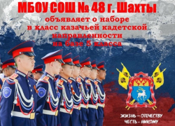 Класс казачьей кадетской направленности откроют в школе поселка Олимпийский в Шахтах