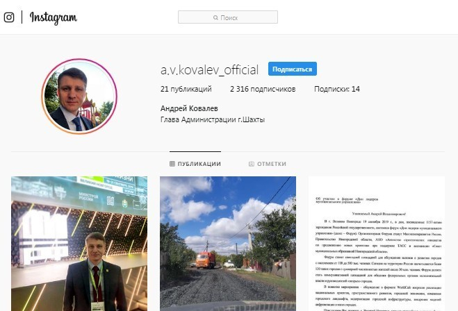 Сити-менеджер Андрей Ковалев закрыл прием обращений на свою прямую линию в Инстаграме